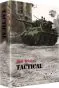 Old School Tactical: Volume 2 – West Front 1944/45